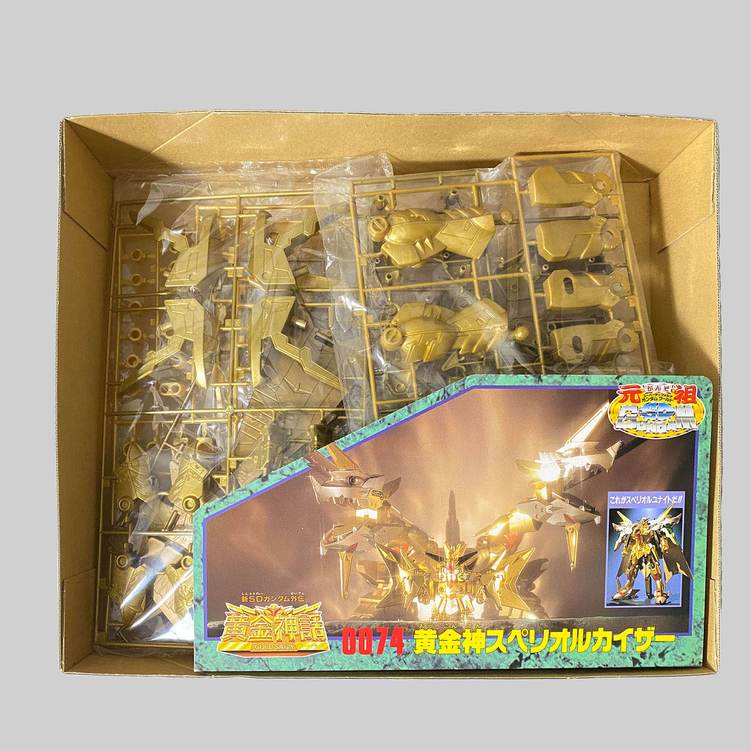 4494] 元祖SDガンダム 黄金神スペリオルカイザー