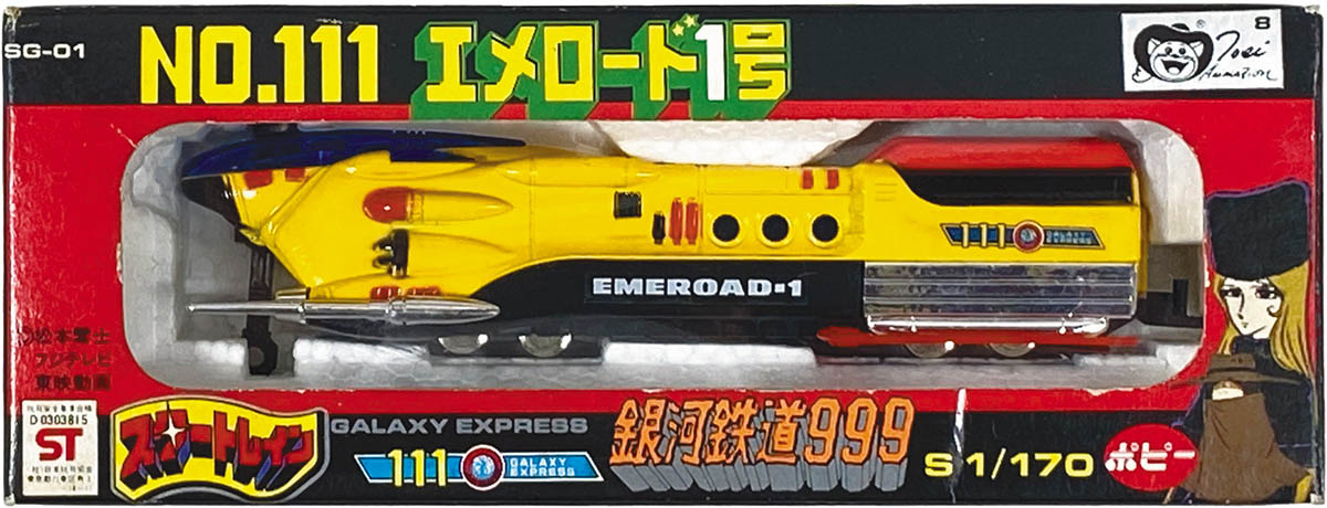 送料無料 百貨店 1706] 銀河鉄道999 エメロード1号 No.111 スタート