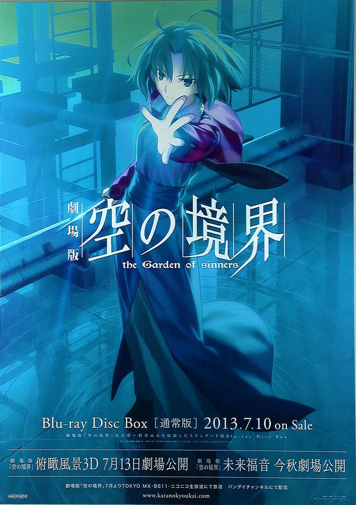 C79 劇場版空の境界 ケース入りポスター 両儀式 C79 劇場版空の