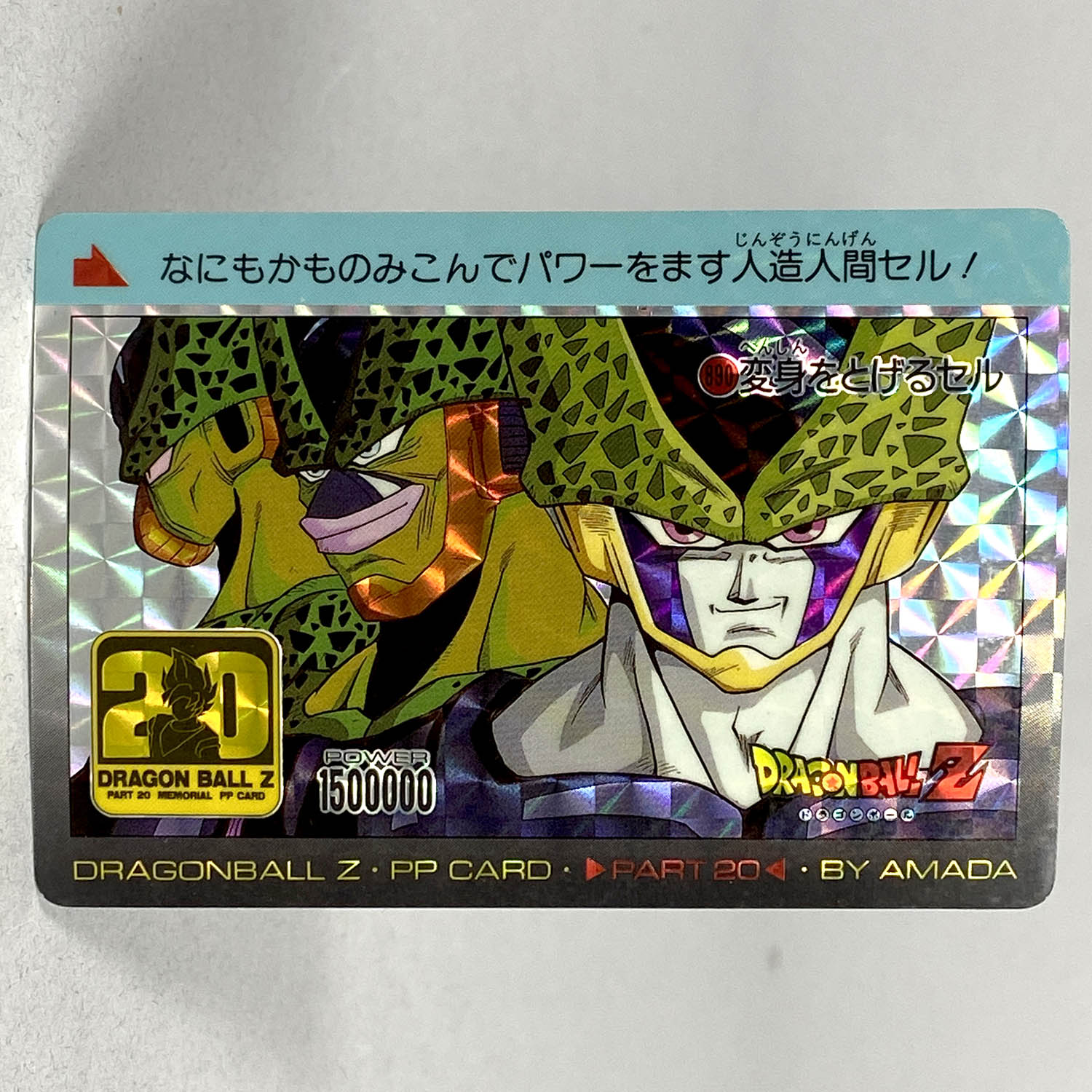 ドラゴンボールZ PPカード アマダ PPカード ドラゴンボールNo.444セル