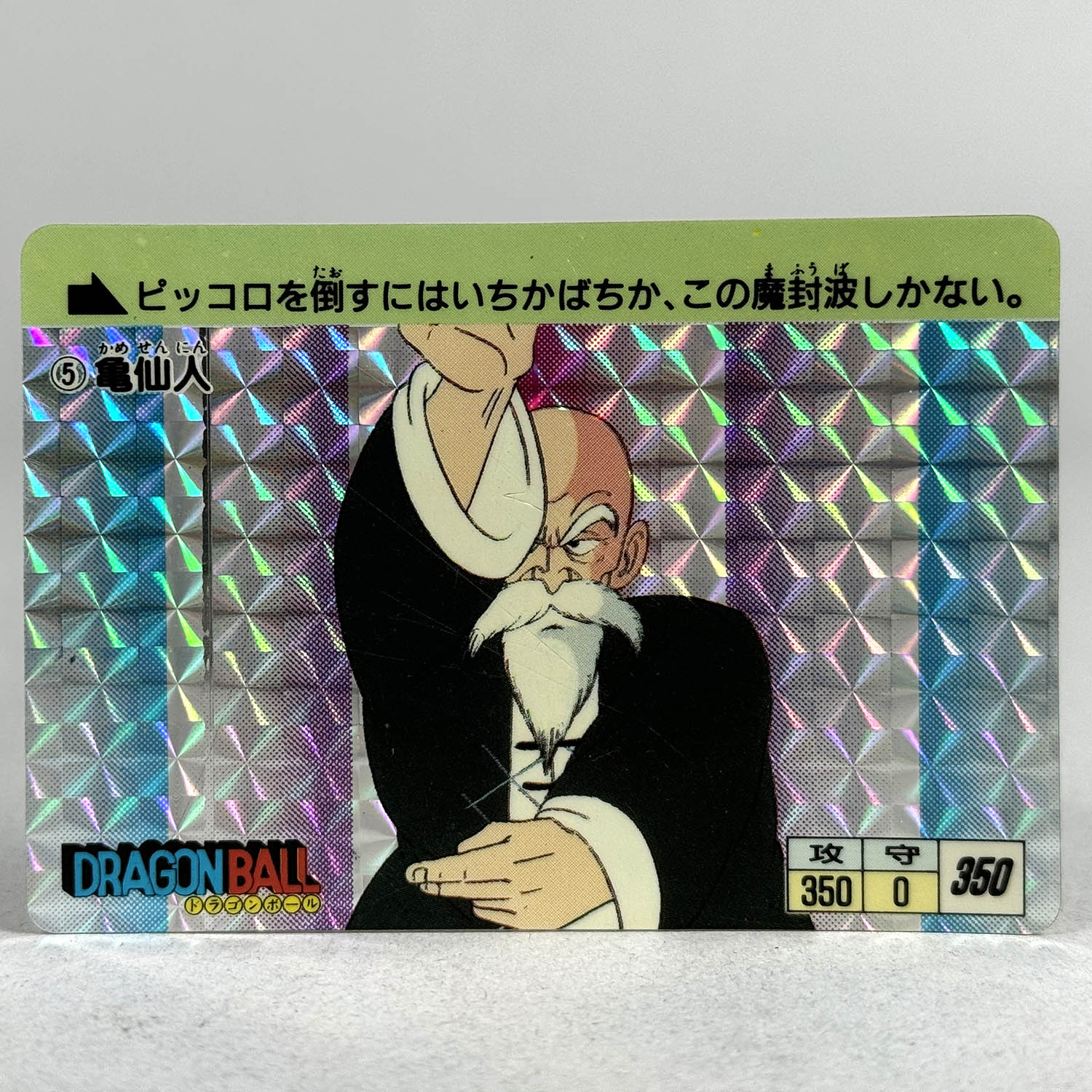 超美品 ドラゴンボール ピッコロ 亀仙人 神龍 PPカード アマダ 0弾