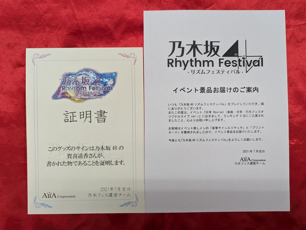 乃木坂46 グッズまとめ売り賀喜遥香直筆サイン入り