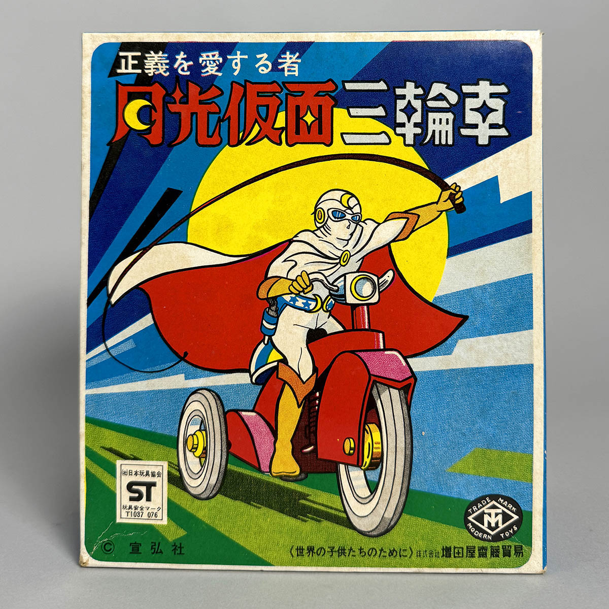 1010] 月光仮面 三輪車
