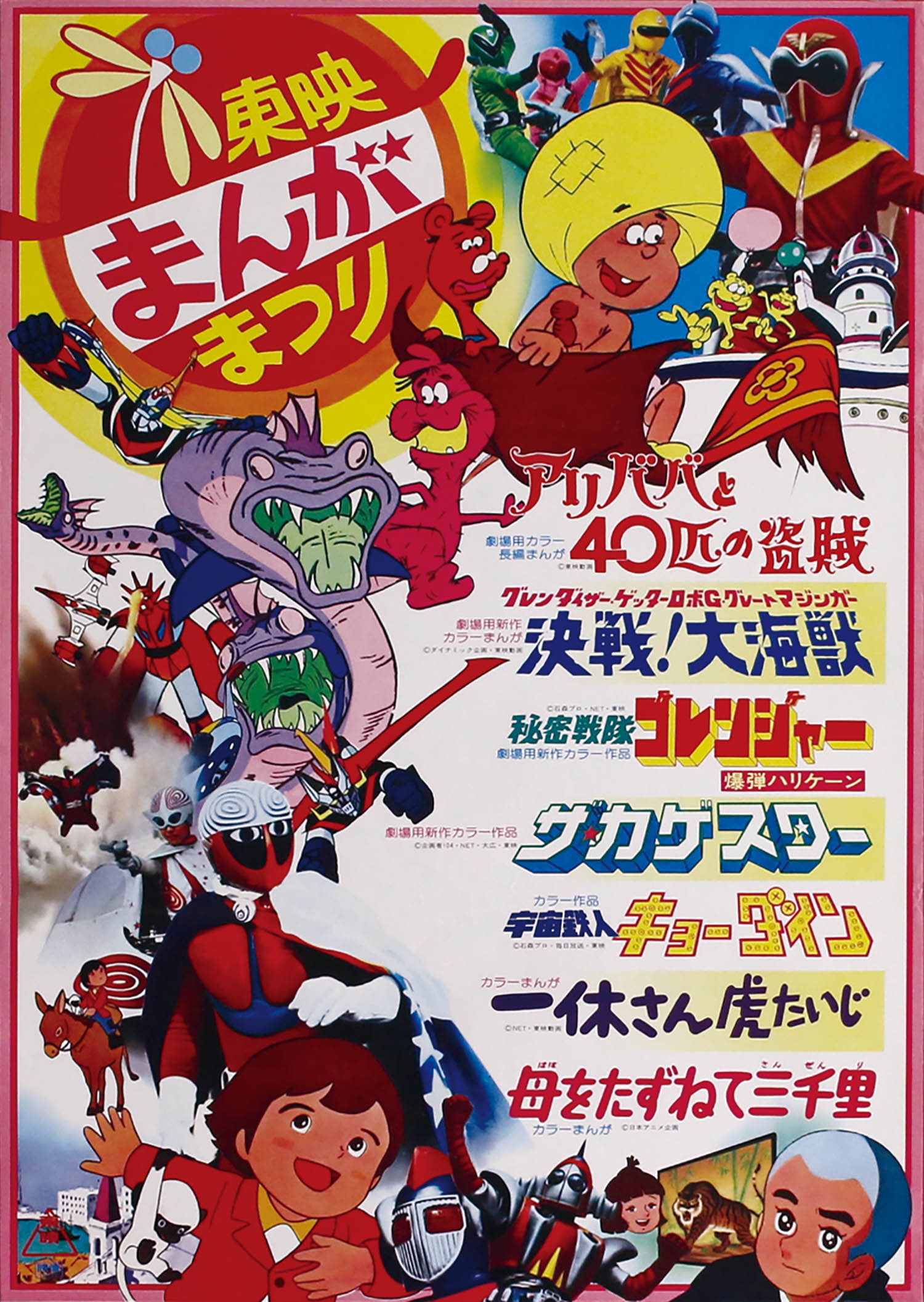映画 ポスター キン肉マン 正義超人vs戦士超人 ゆでたまご B2サイズ