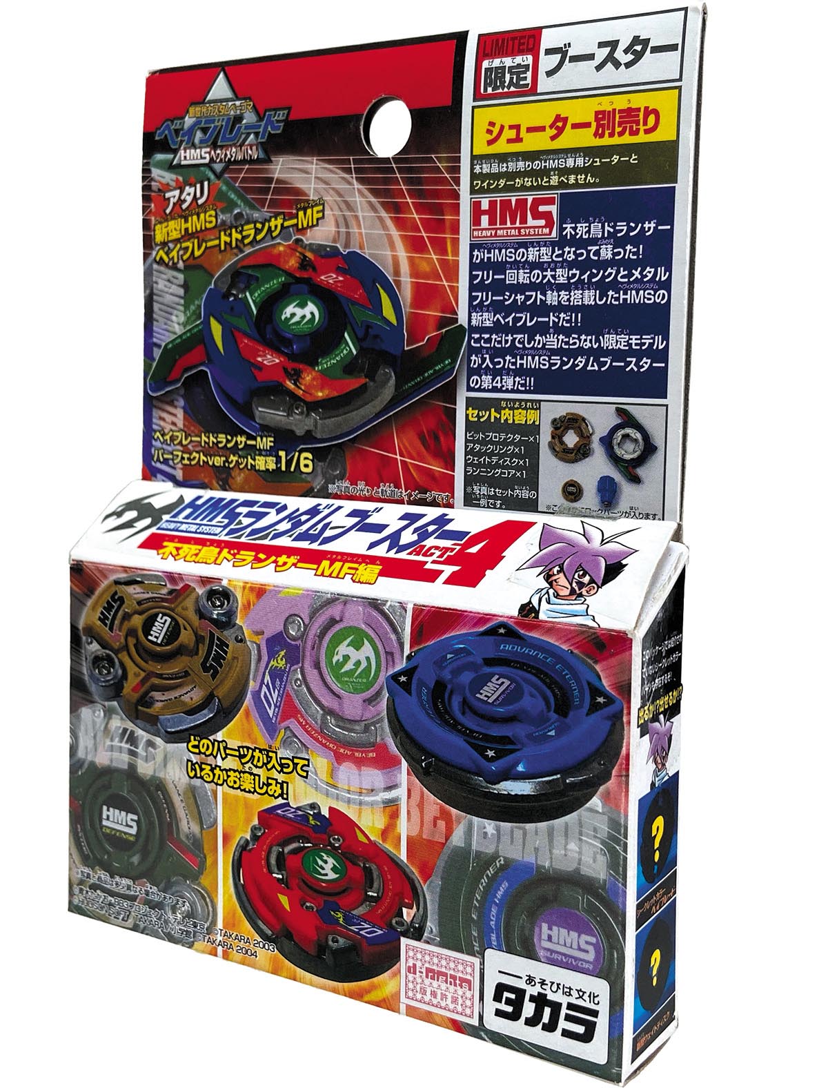 爆転シュートベイブレード HMS ドランザーMF ブラックバージョン