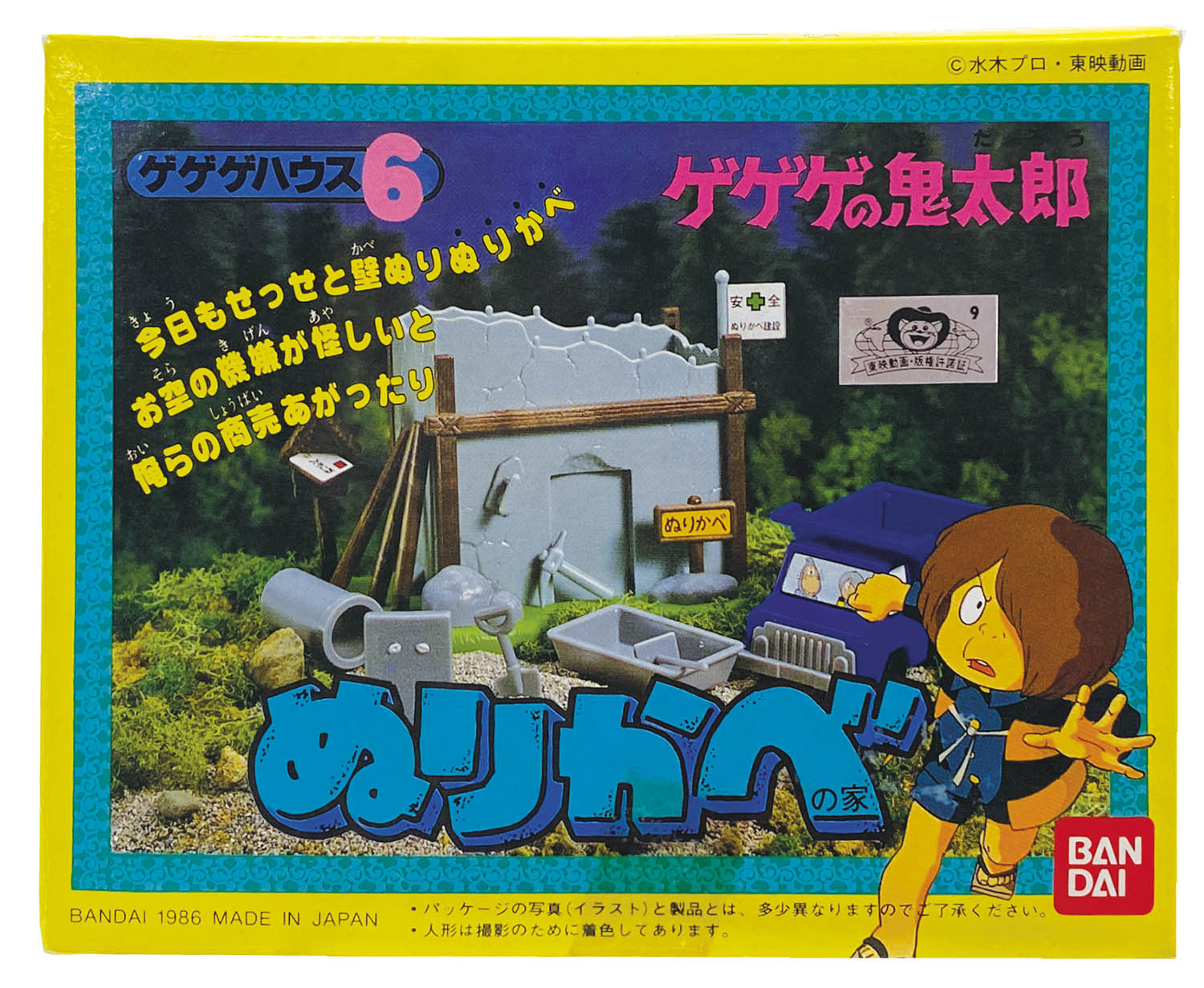 バンダイ ゲゲゲの鬼太郎 ゲゲゲハウス6 ぬりかべの家