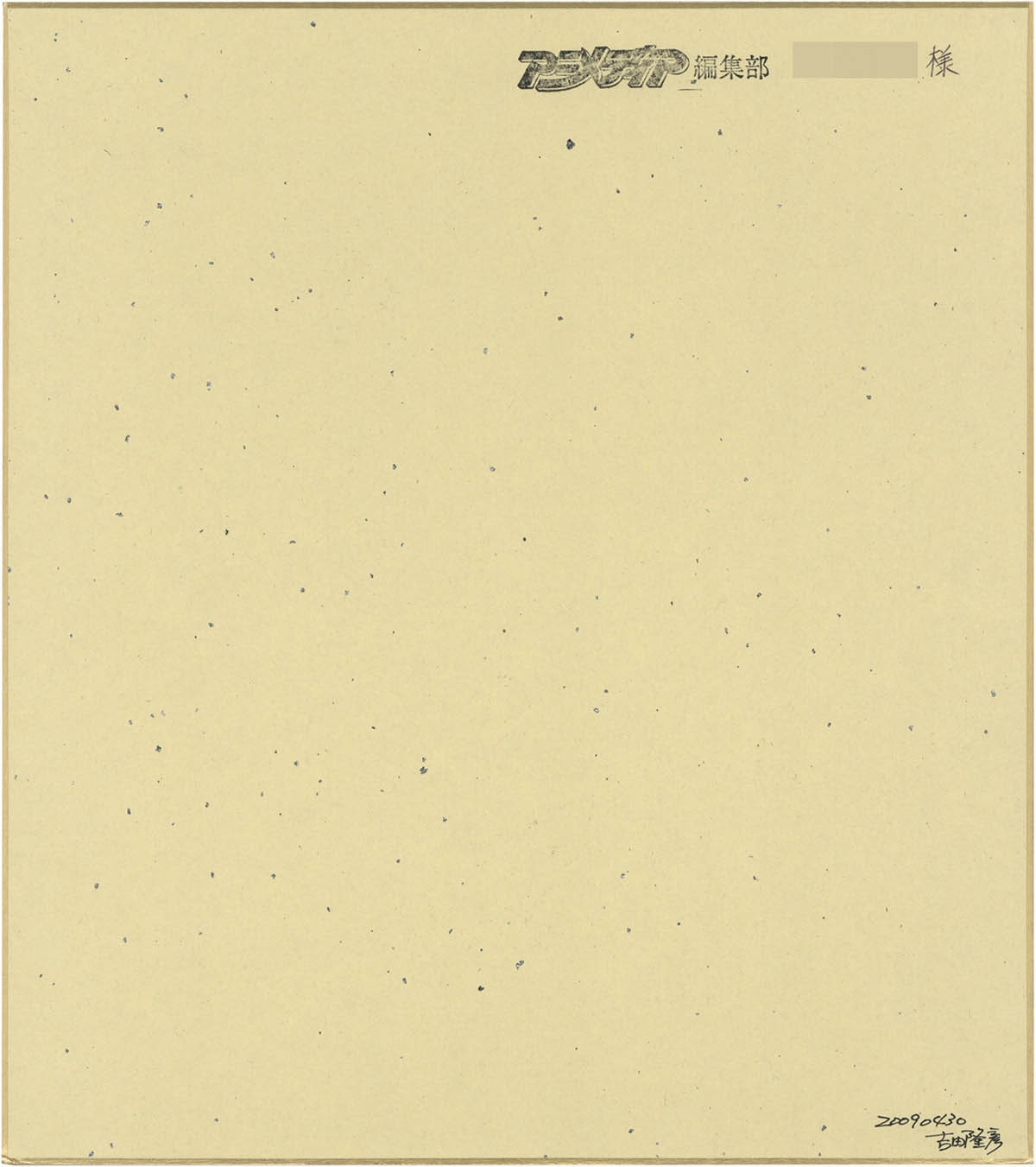 おおきく振りかぶって 三橋廉 直筆カラー色紙 吉田隆彦 おおきく