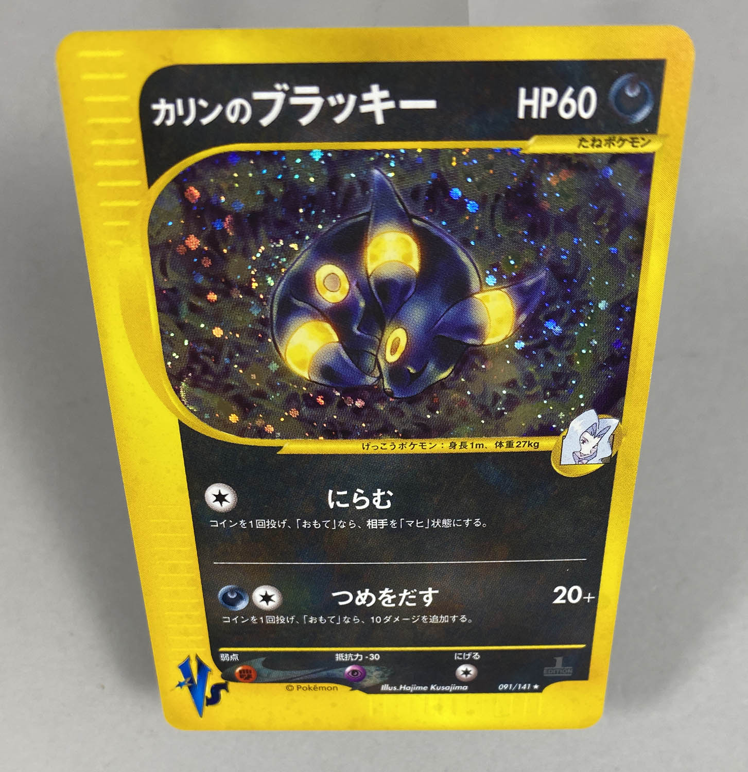 注文 カリンのブラッキー 1ed eカード VS 091/141 カリンのブラッキー