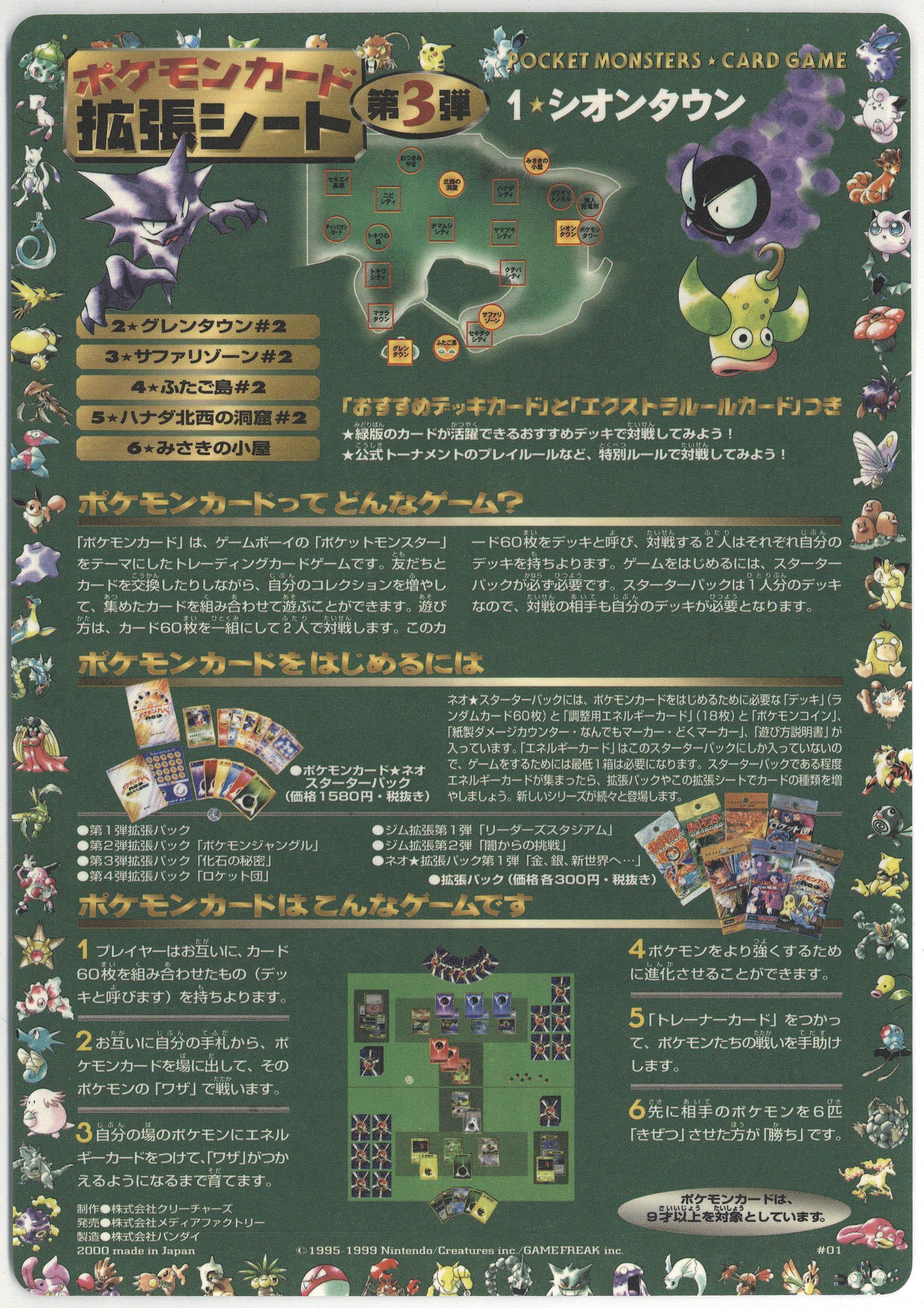 p*a様 ポケットモンスター カードゲーム 拡張シート第3弾 緑版 6枚