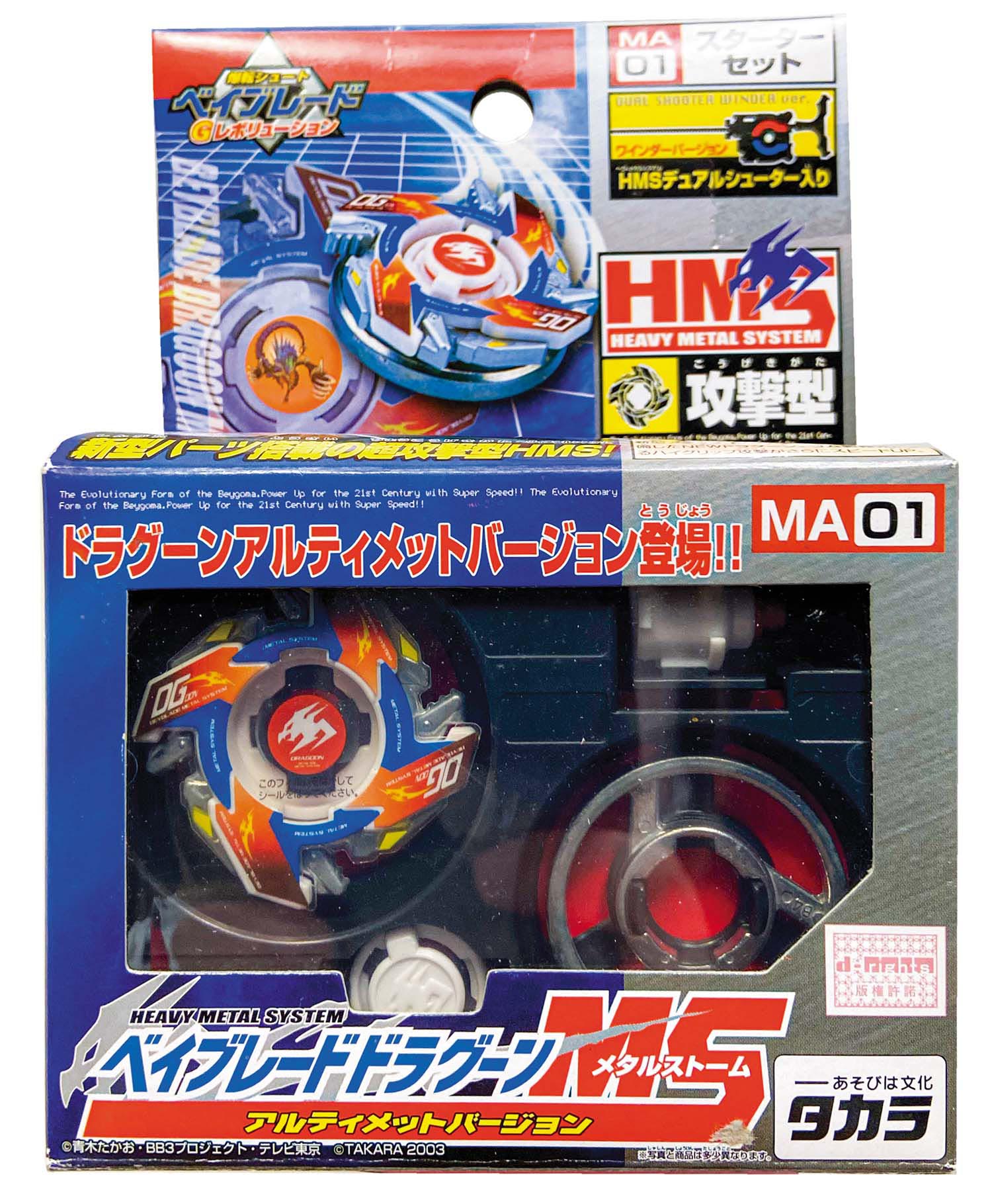 爆転シュート ベイブレード HMS ドラグーンMS アルティメット