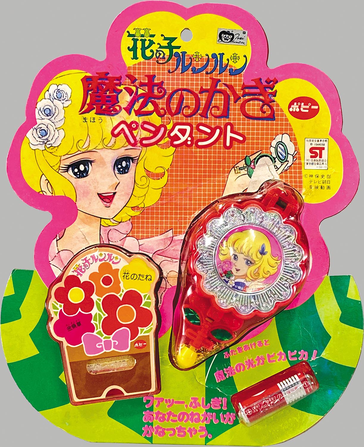 1円～ 未開封 ポピー 花の子ルンルン 魔法のかぎ ペンダント / A