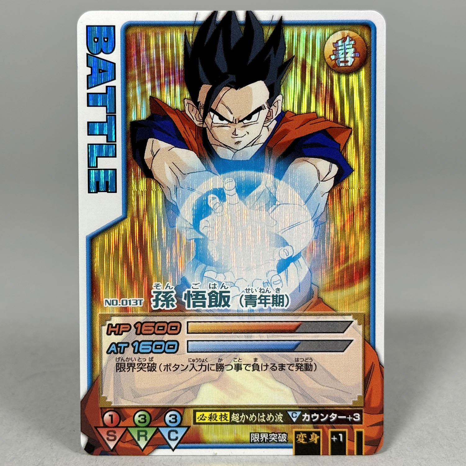 激レア】No.040T 引き出される力 ドラゴンボール ロケテスト版