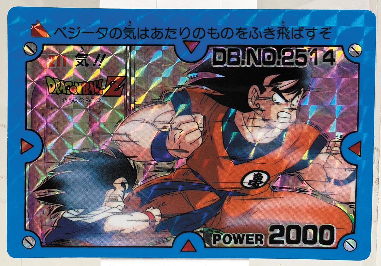 ドラゴンボール カードダス アマダ 復刻保存版 フルコンプ