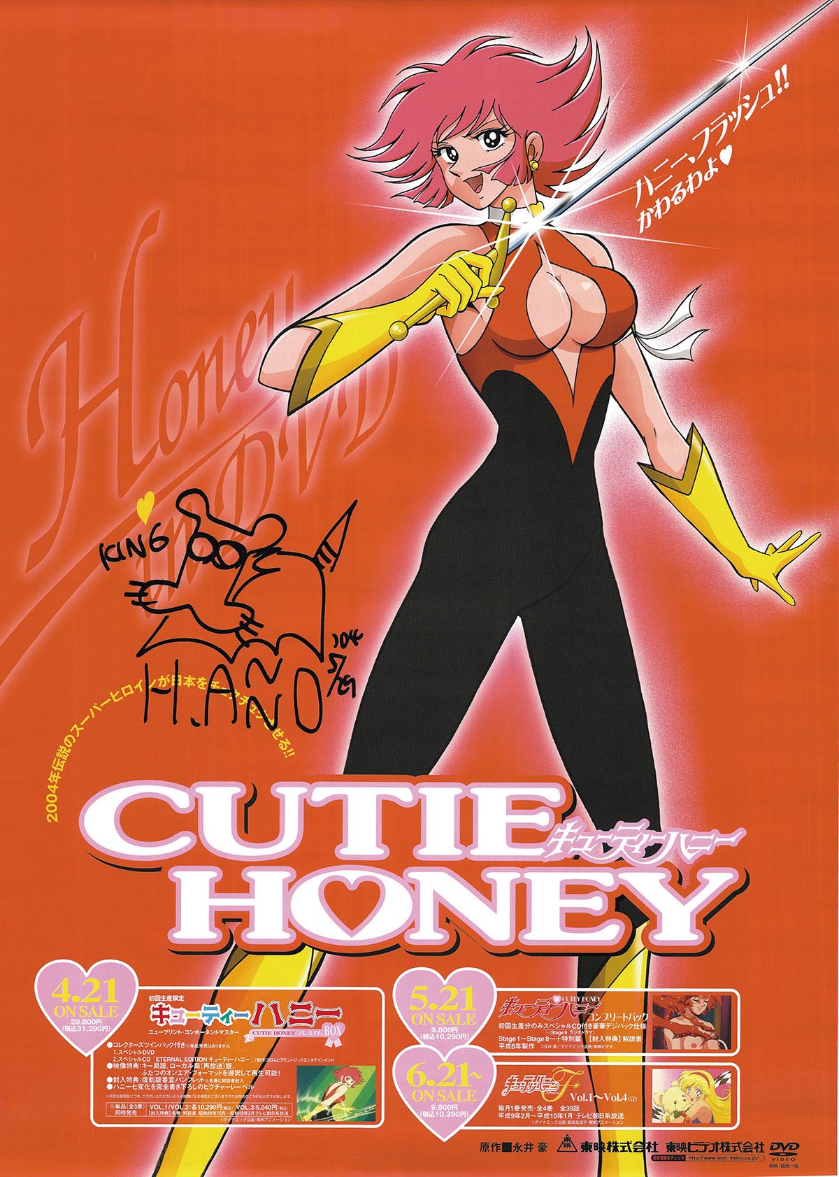 庵野秀明直筆サイン入りポスター「キューティーハニー」