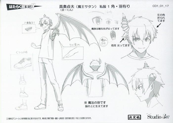はたらく魔王さま!! 設定 [制作素材]
