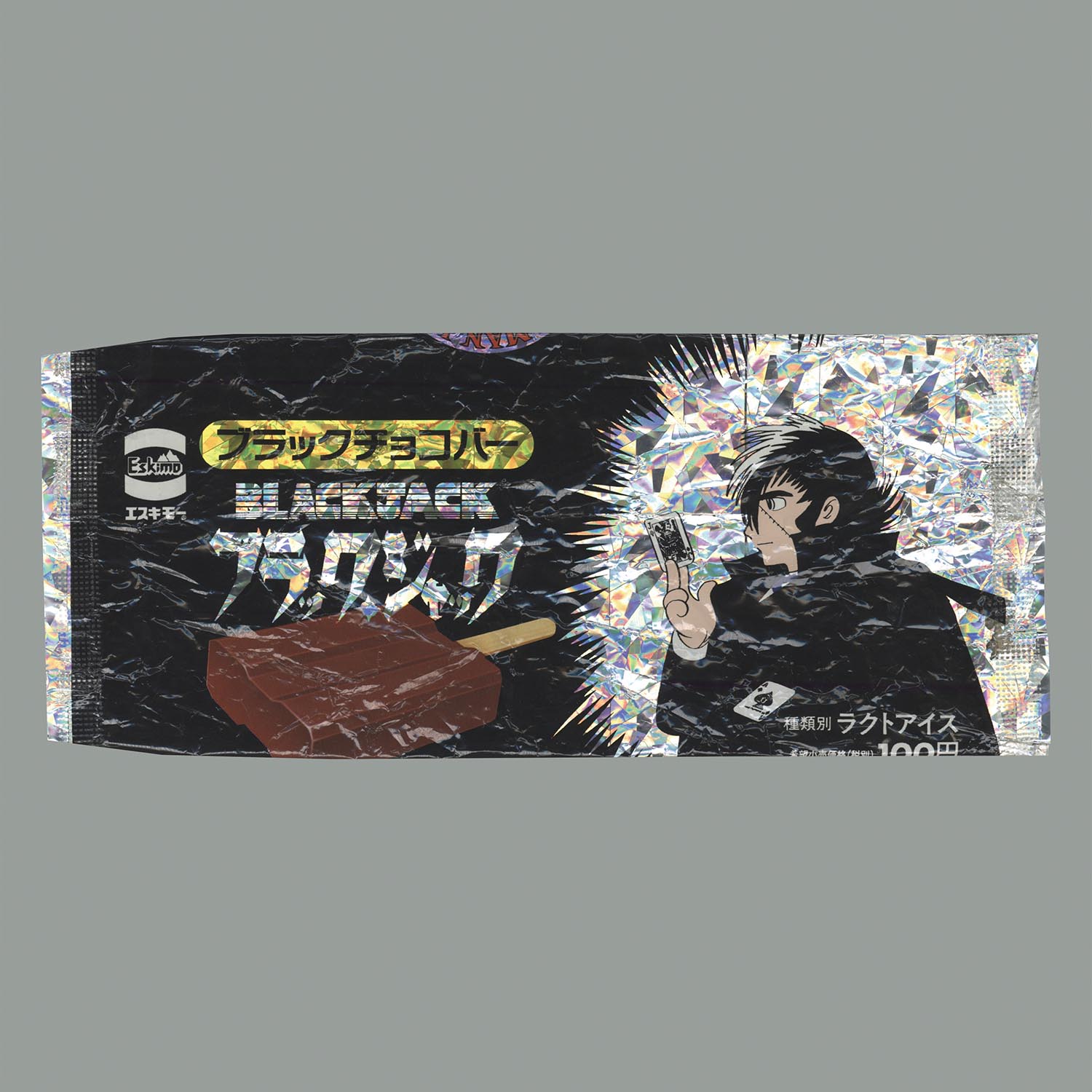 エスキモー ブラックチョコバー ブラックジャック柄 袋のみ 【公式通販】