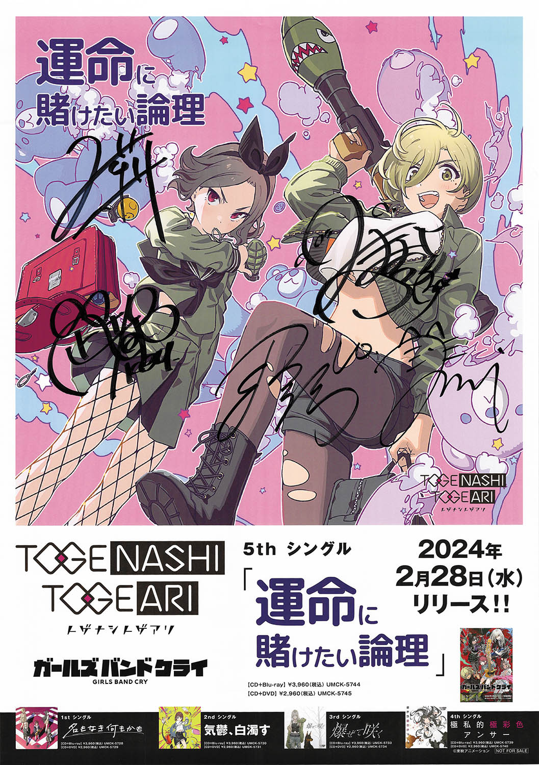 ガールズバンドクライ トゲナシトゲアリ「気鬱、白濁す」直筆サイン