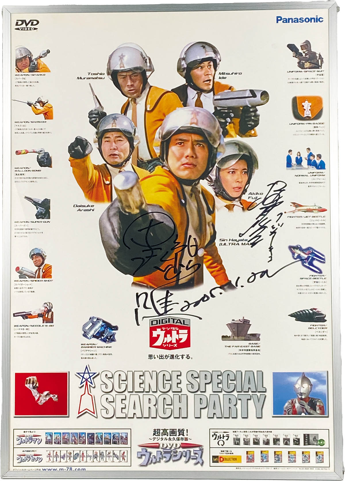 初代ウルトラマン 黒部進 桜井ひろこ直筆サイン 黒部進/桜井浩子直筆