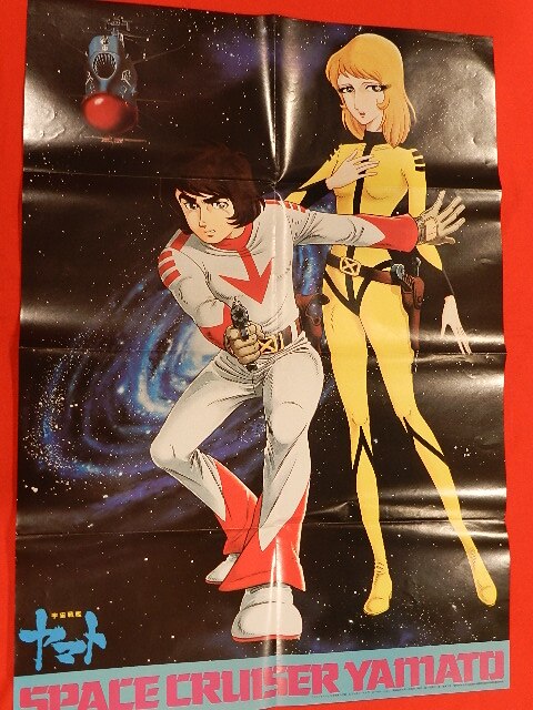 1981年(昭和56年)9月号第2付録 アニメディア 宇宙戦艦ヤマト ポスター