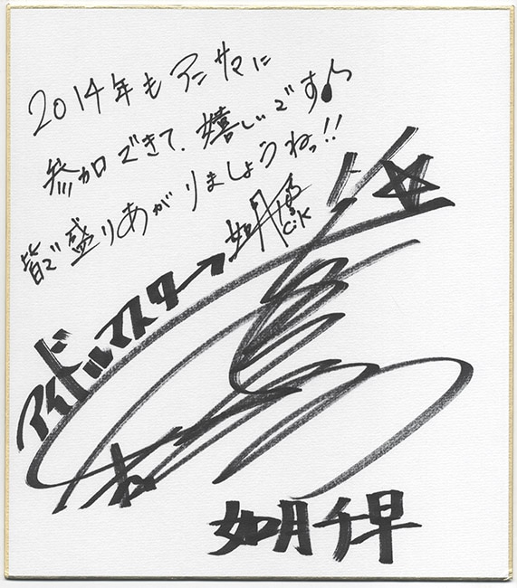 声優サイン】今井麻美 サイン色紙 【公式通販】