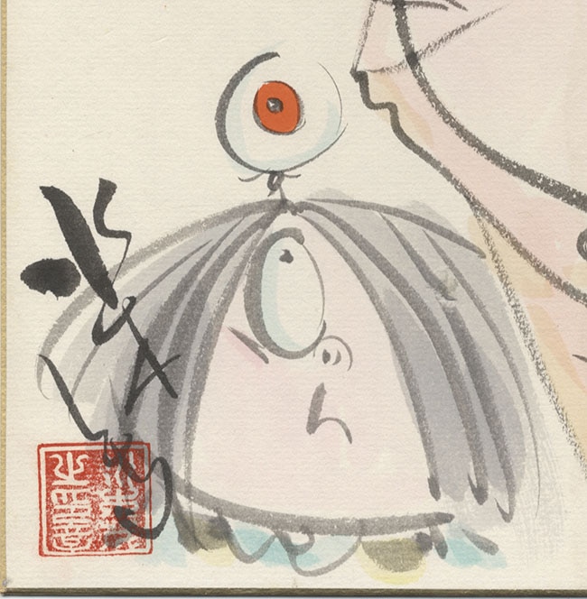 水木しげる直筆カラー色紙「ゲゲゲの鬼太郎」