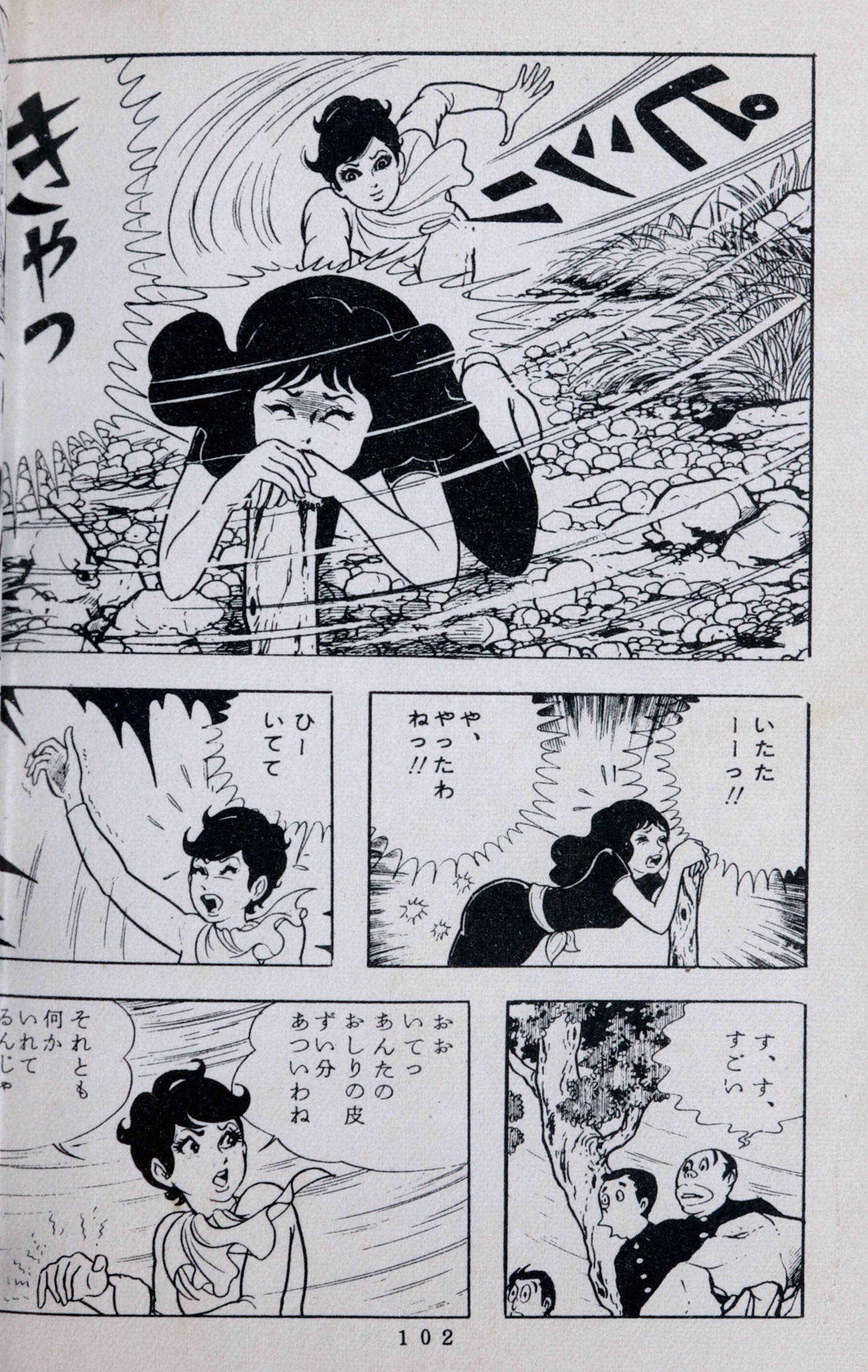 楳図かずお/ロマンス病院B号室 佐藤プロ｜佐藤プロ/楳図かずお