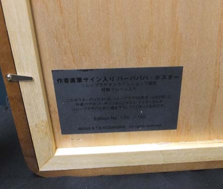 限定品】バーバパパ ソニープラザ限定 作者直筆サイン入 ポスター 100