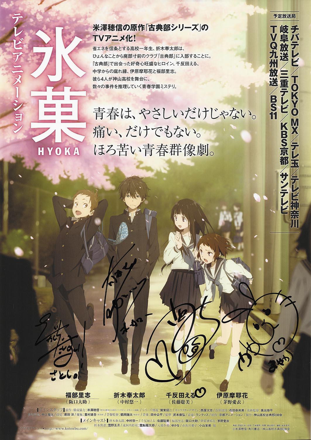 僕の心のヤバイやつ 主演声優サイン入りアニメポスター （僕ヤバ）