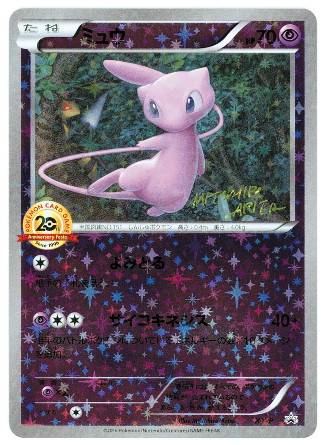PSA10 古代ミュウ 2019 プロモ ミュウツーの逆襲 ポケモンカード PSA10