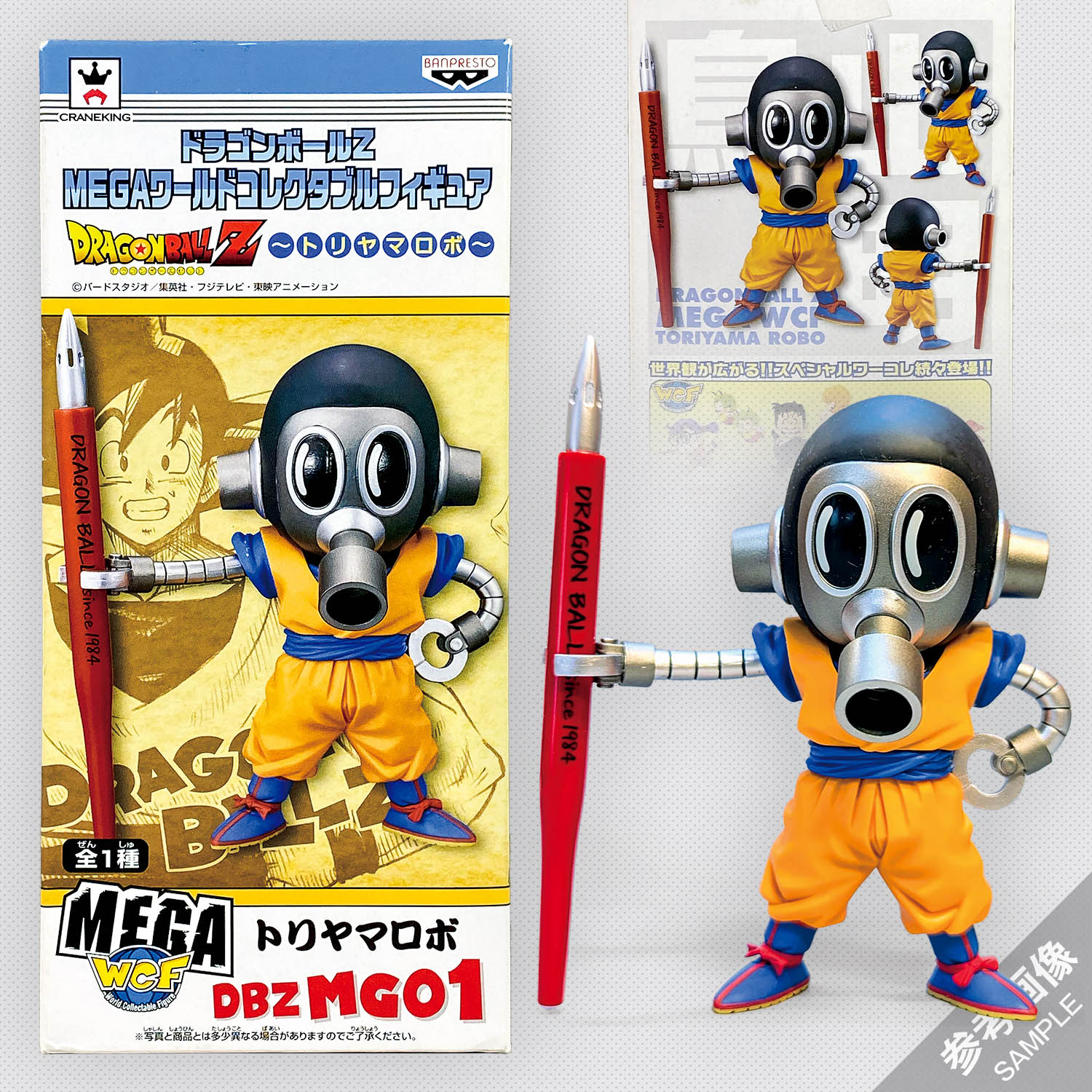 ⭐️ドラゴンボール トリヤマロボ 40周年 3体セット フィギュア 箱あり