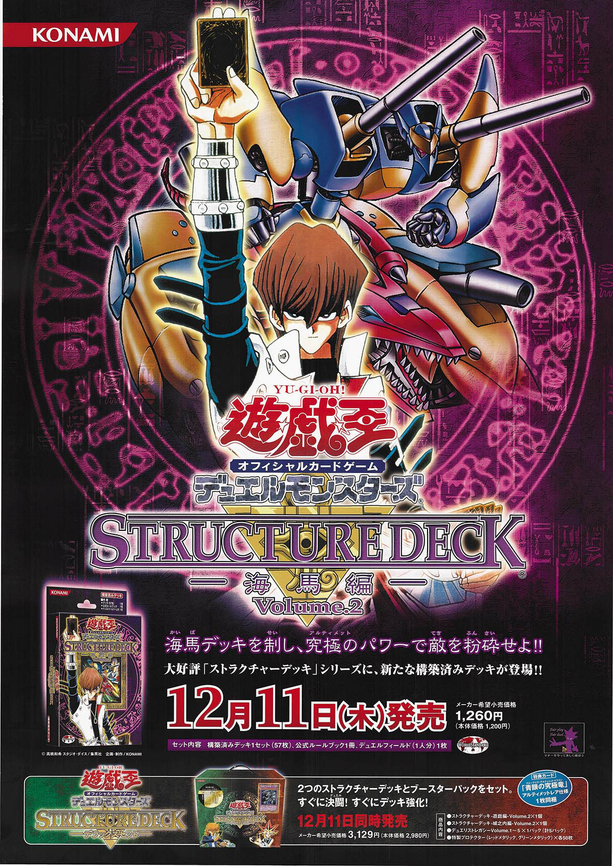 遊戯王 未開封 STRUCTURE DECK 海馬編 Volume.2 Amazon.co.jp: 遊戯王