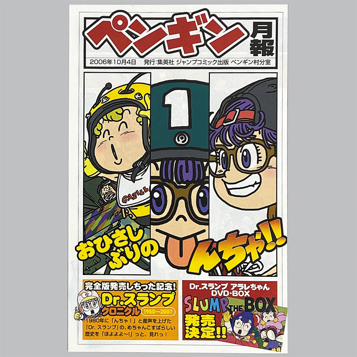 販売済み 全巻初版 帯付き Dr.SLUMP ドクタースランプ完全版 15巻 全巻