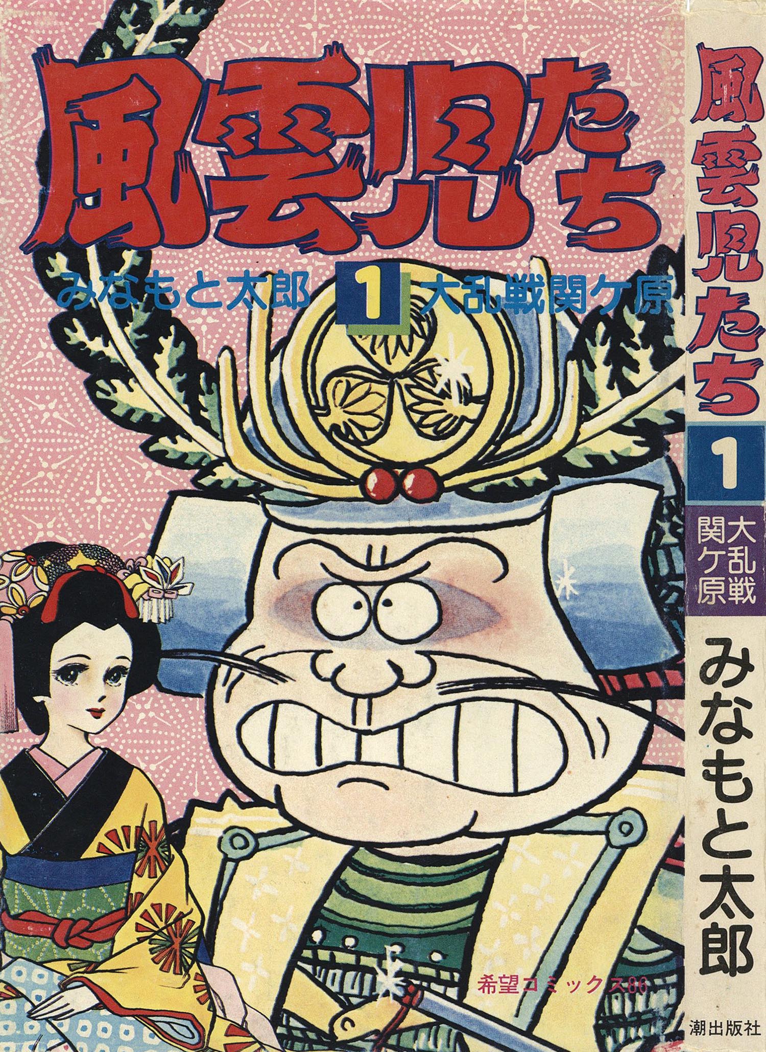 美品】風雲児たち 幕末編 全巻（全34巻）他2点 風雲児たち幕末