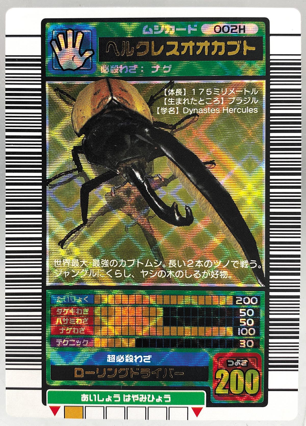 ムシキング コーカサスオオカブト 英語版 海外版 【公式通販】