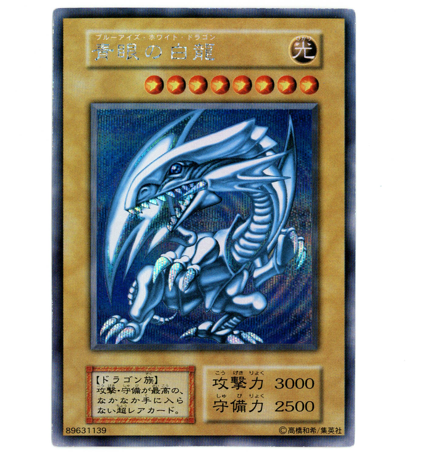 PSA9青眼の白龍 UL[SM-51] 青眼の白龍 レリーフ ARS9 SM-51