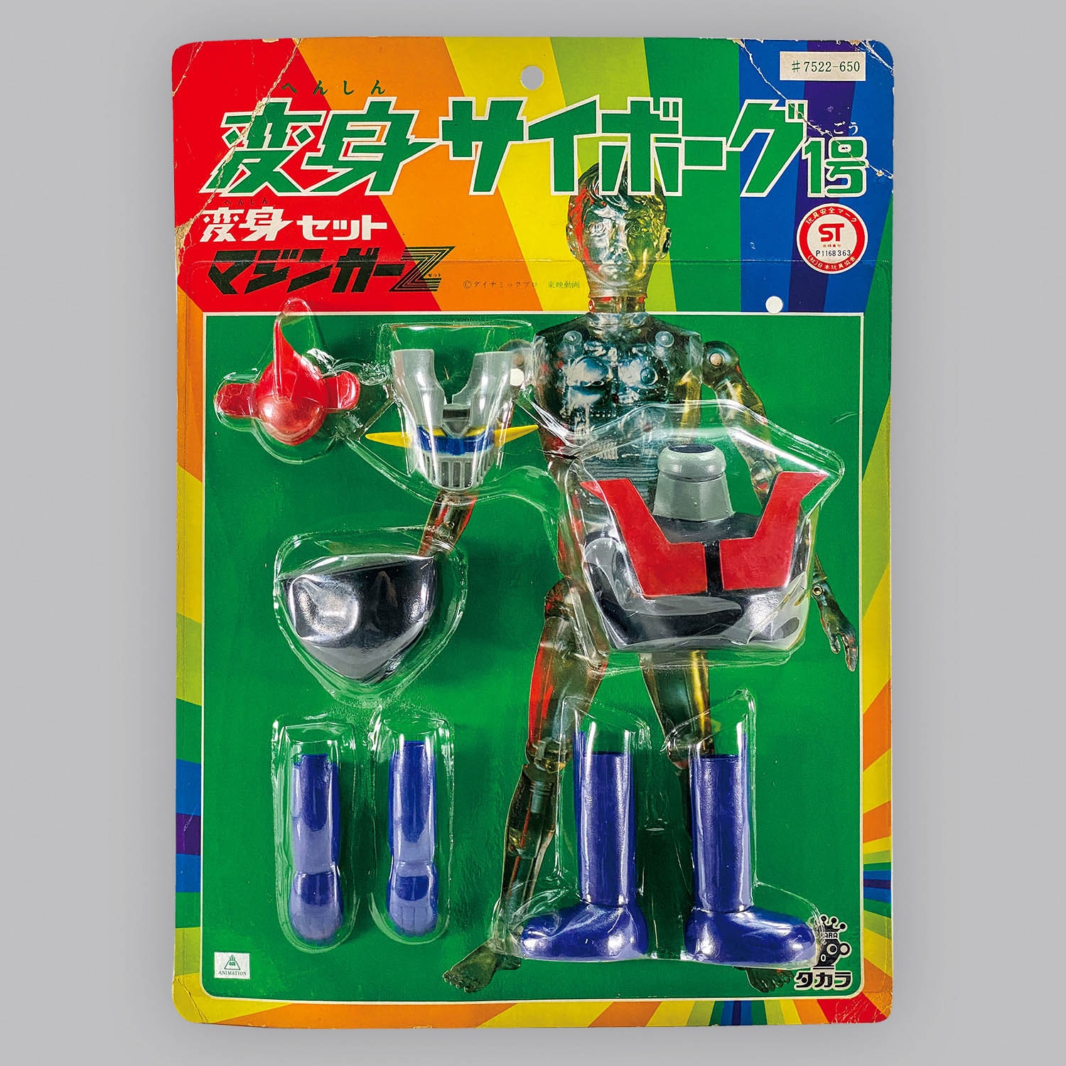 タカラ 変身サイボーグ1号／マジンガーZ Amazon.co.jp: 正規品 タカラ