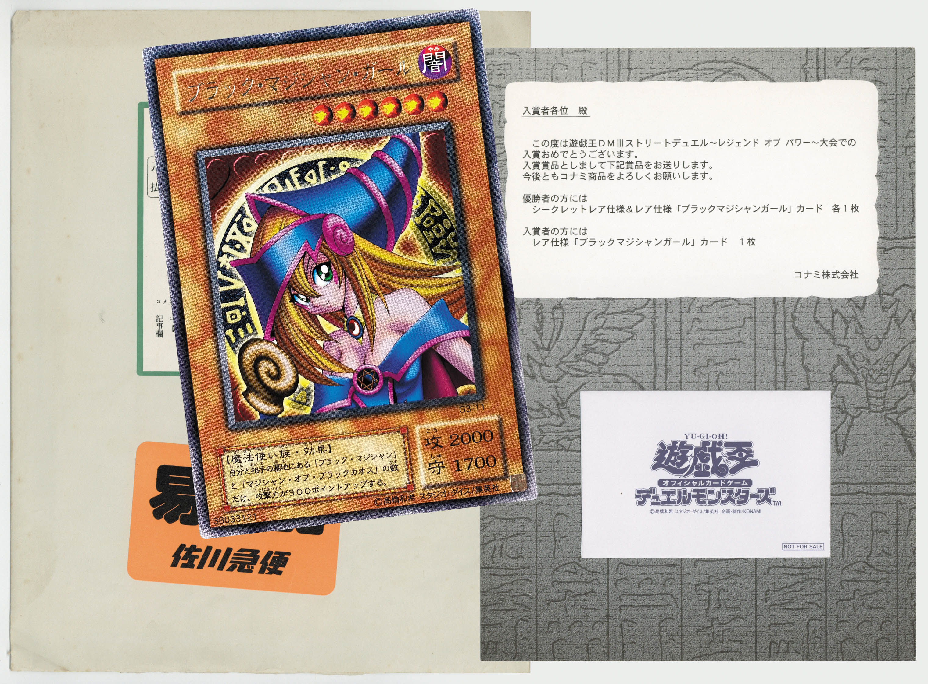ブラックマジシャンガール 字レア G3-11 台紙白封筒付 遊戯王 白封筒