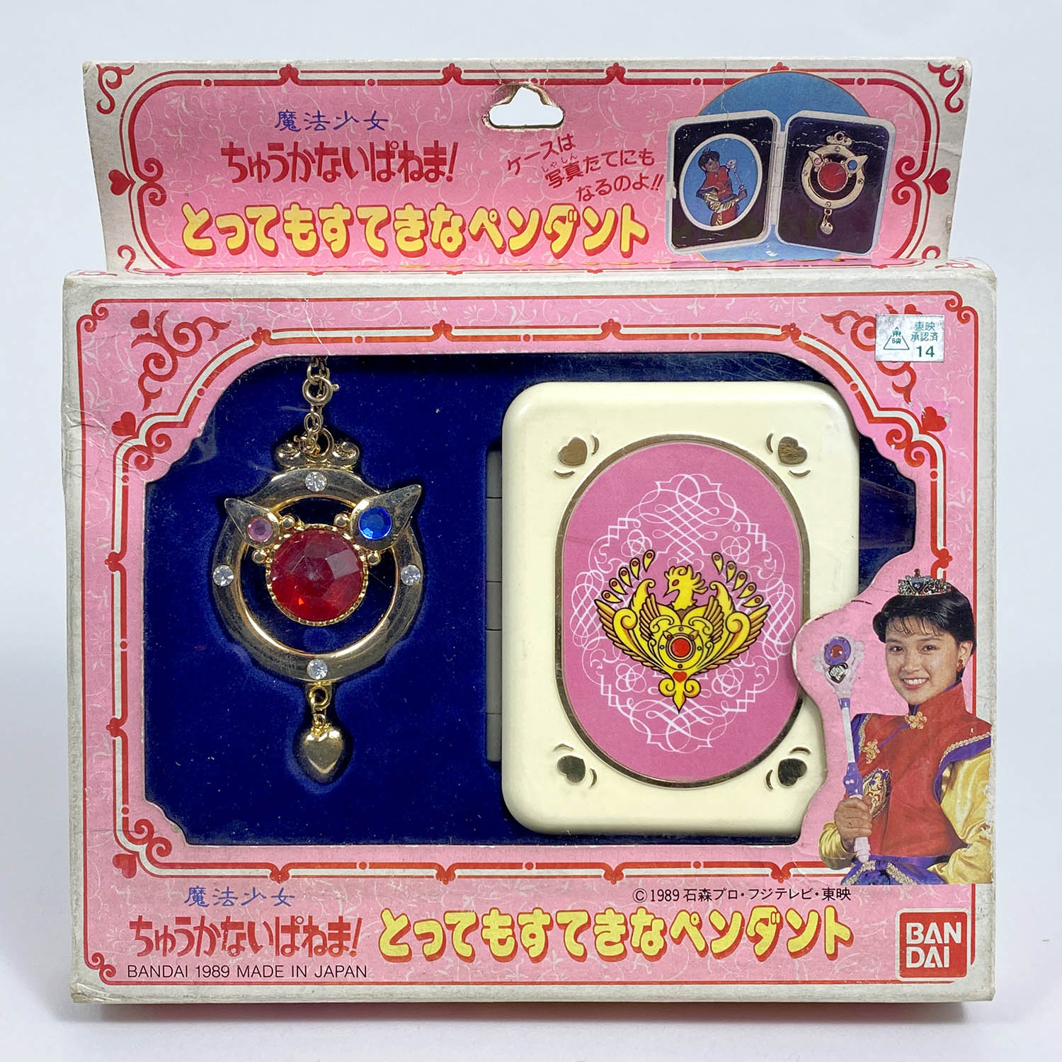 魔法少女 ちゅうかなぱいぱい とってもすてきなペンダント【希少】入手