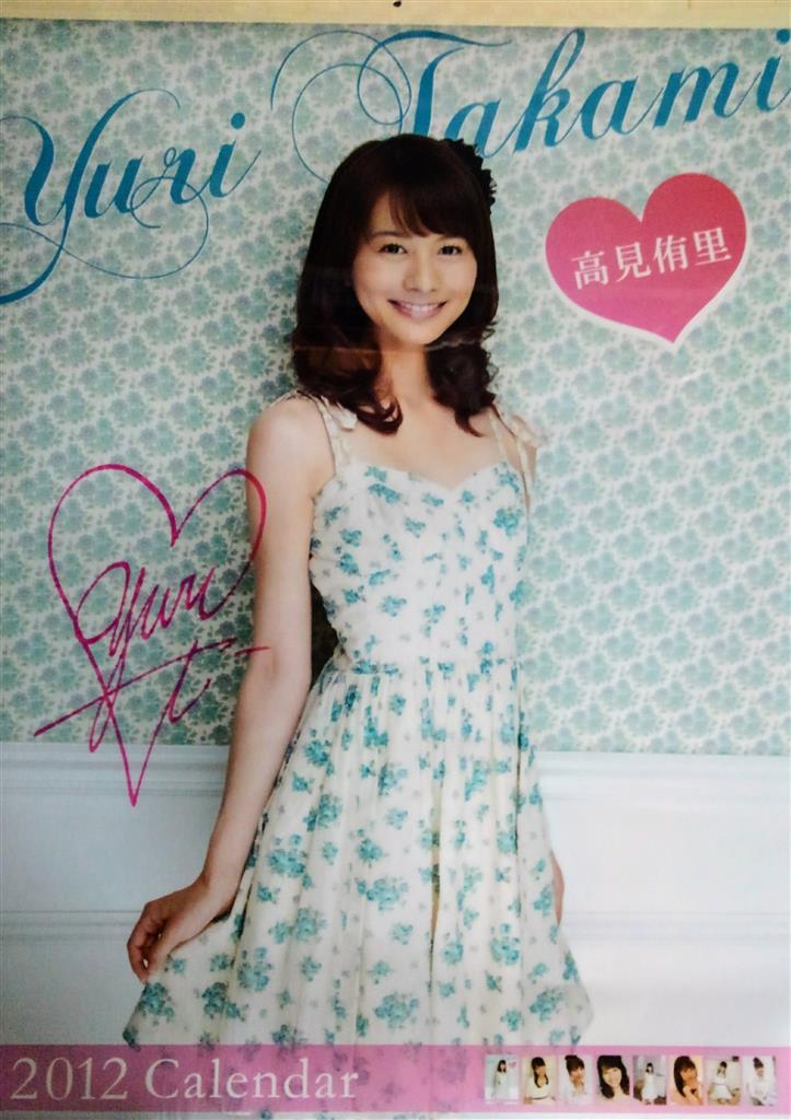 高見侑里直筆サイン入りカレンダー