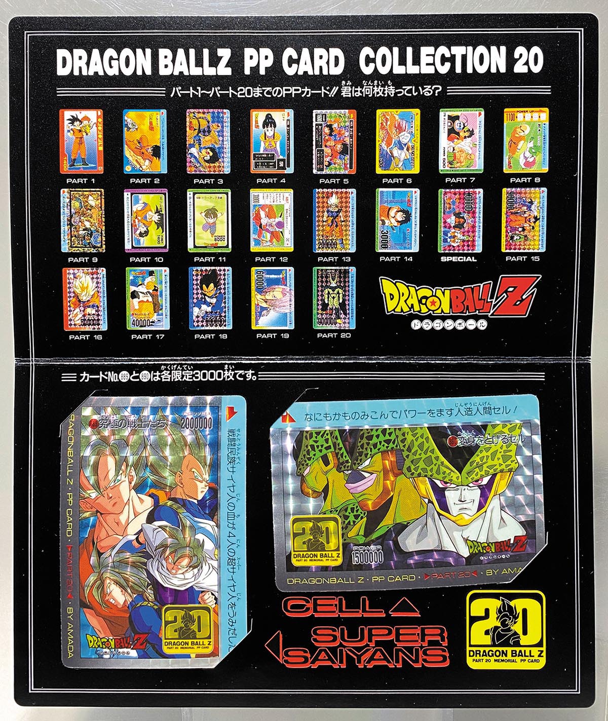 アマダ ドラゴンボール Z PP カードダス コレクションケース カード