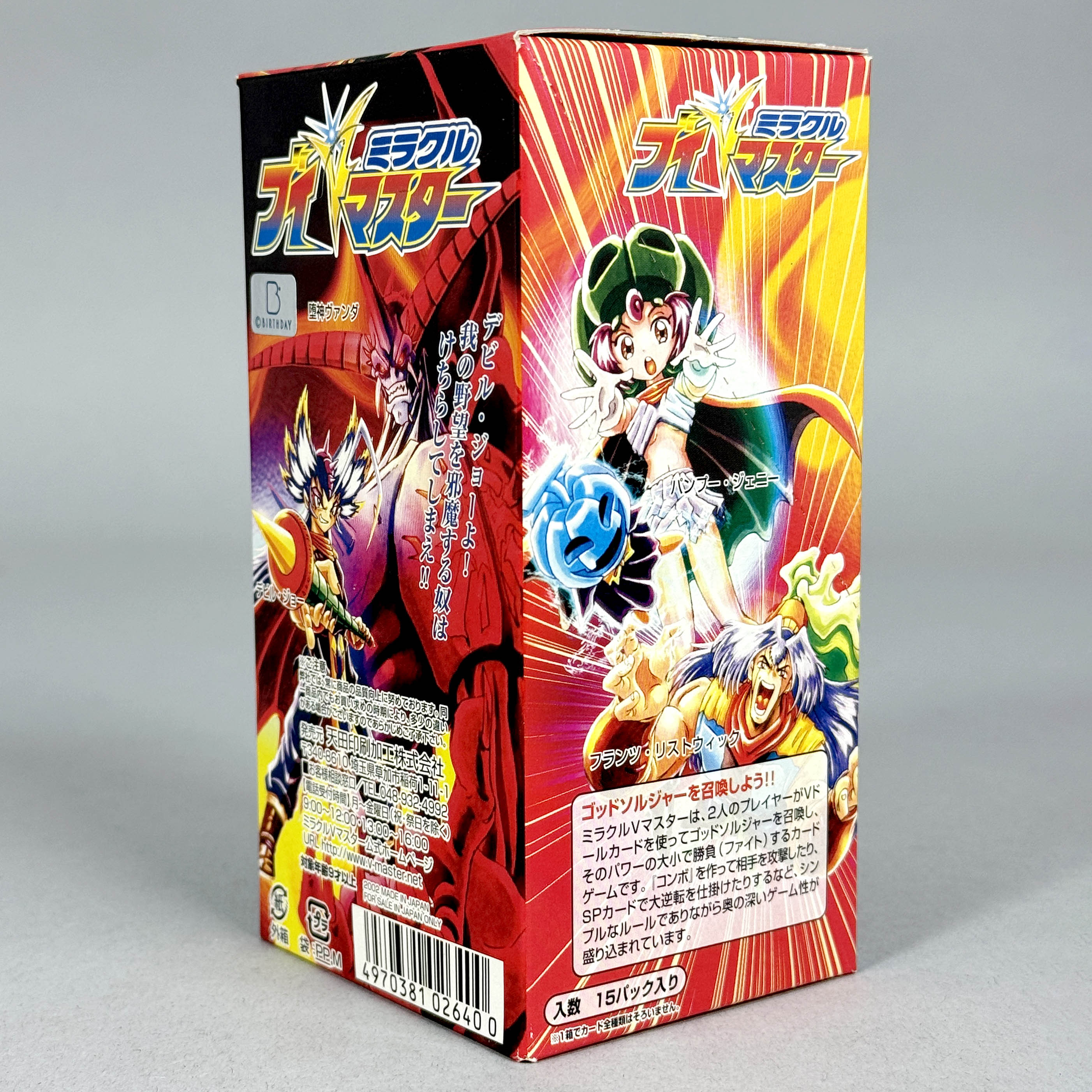 7605] ミラクルVマスター 2弾【ヴァルヴァーラの三魔人】