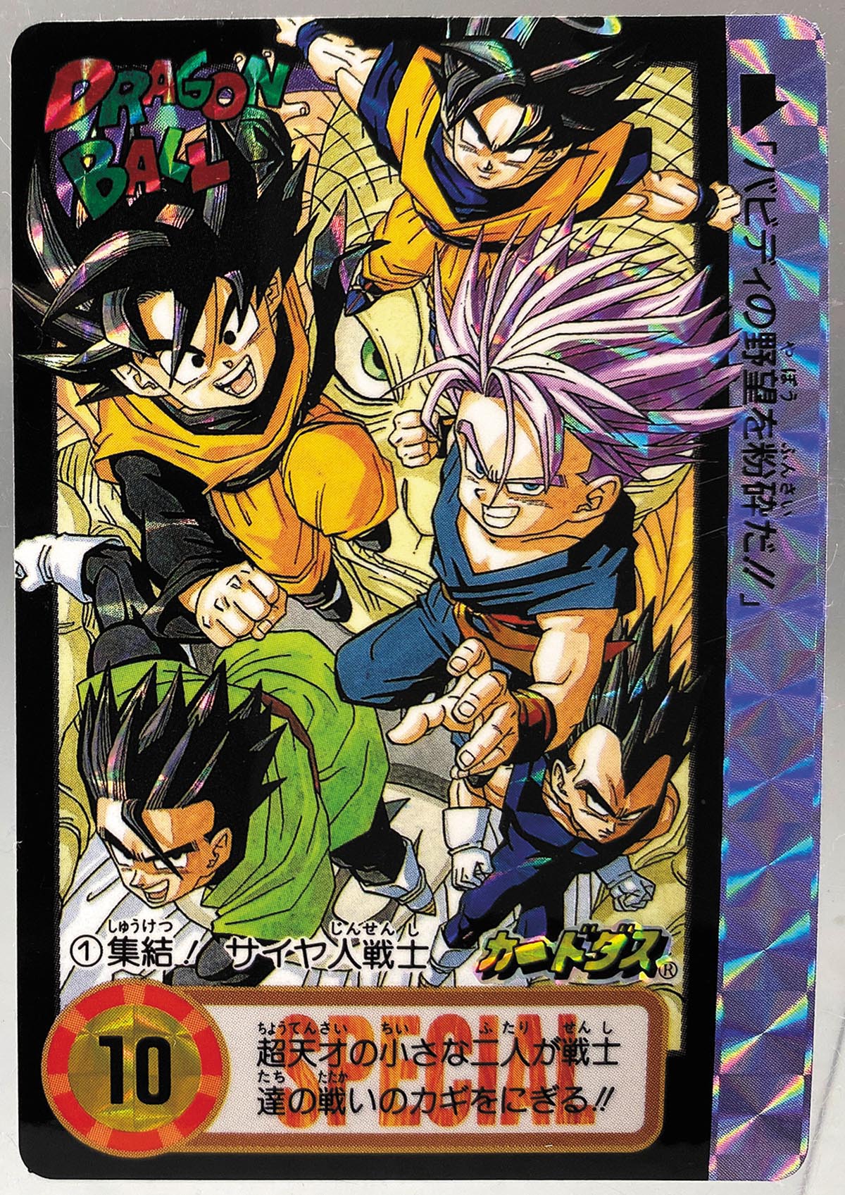 ドラゴンボールZカードダス10億枚突破記念 DRAGON BALL ゴールド