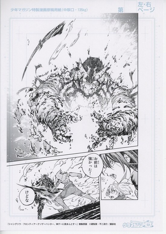 シャングリラ・フロンティア 当選品 メタリック複製原画 週刊少年