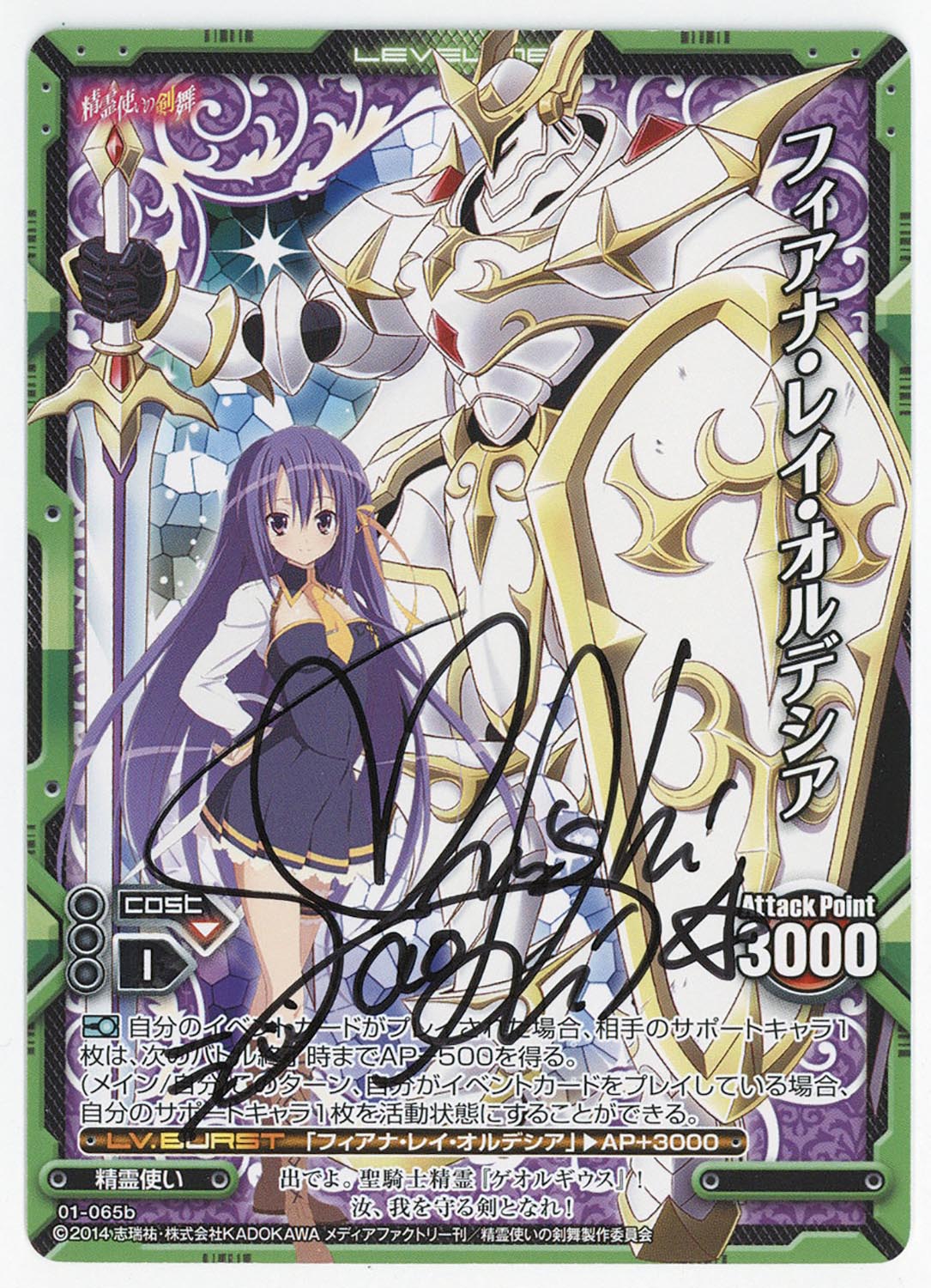 レベルネオ 精霊使いの剣舞 フィアナ・レイ・オルデシア サイン レベル