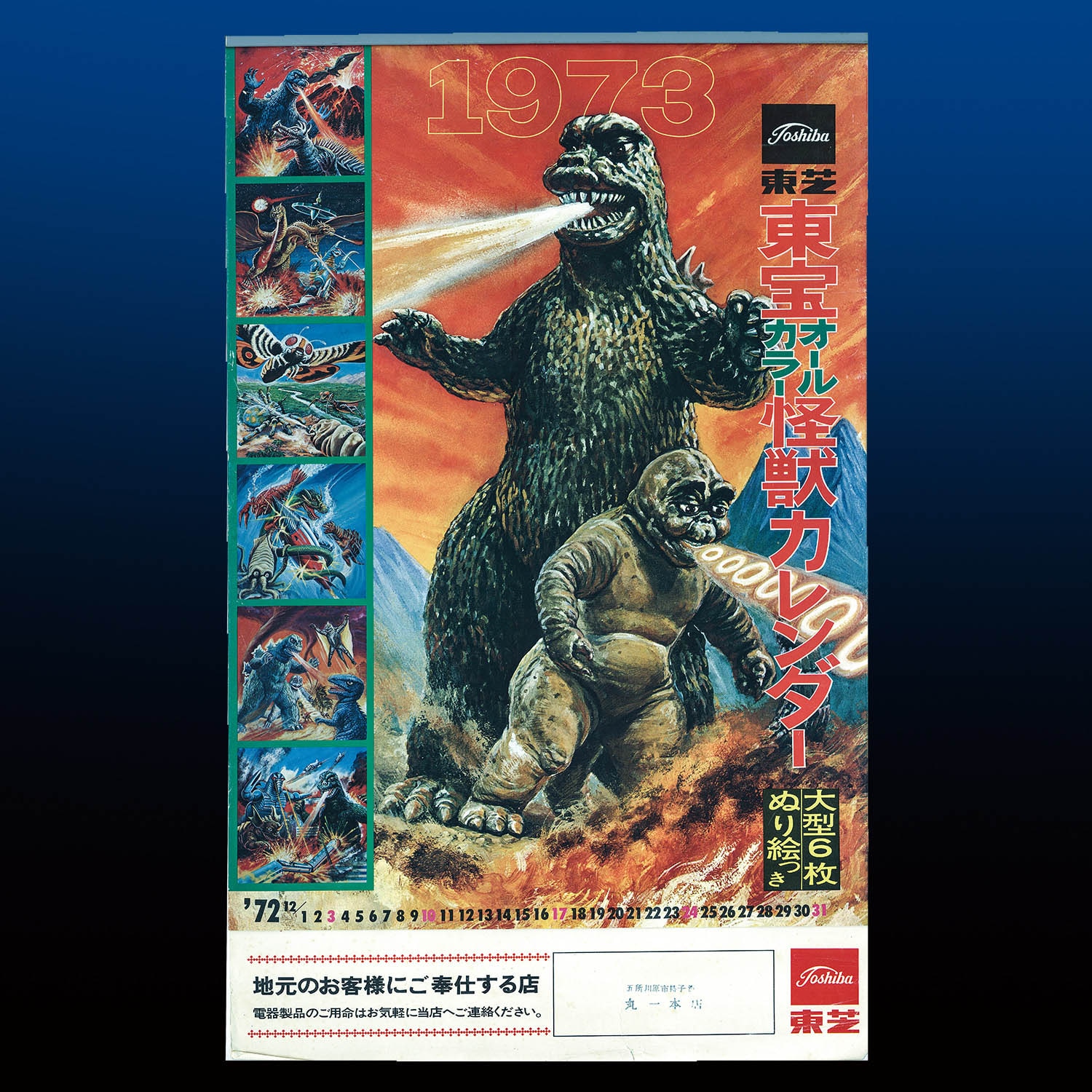 東芝 東芝 東宝オールカラー 怪獣カレンダー1973
