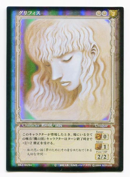 ベルセルク tcg セルピコ パラレル ベルセルク TCG セルピコ BK1 052