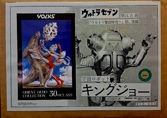 ボークスオリエントヒーロー JR ゴメスⅡ