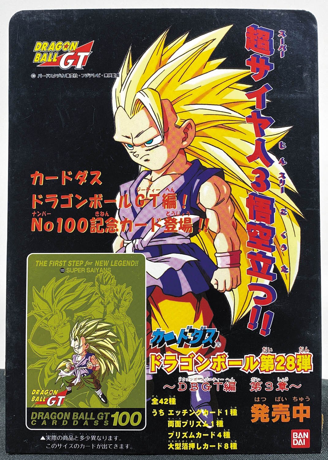 ドラゴンボール カードダス 93 gt 28弾 ごくう ドラゴンボール