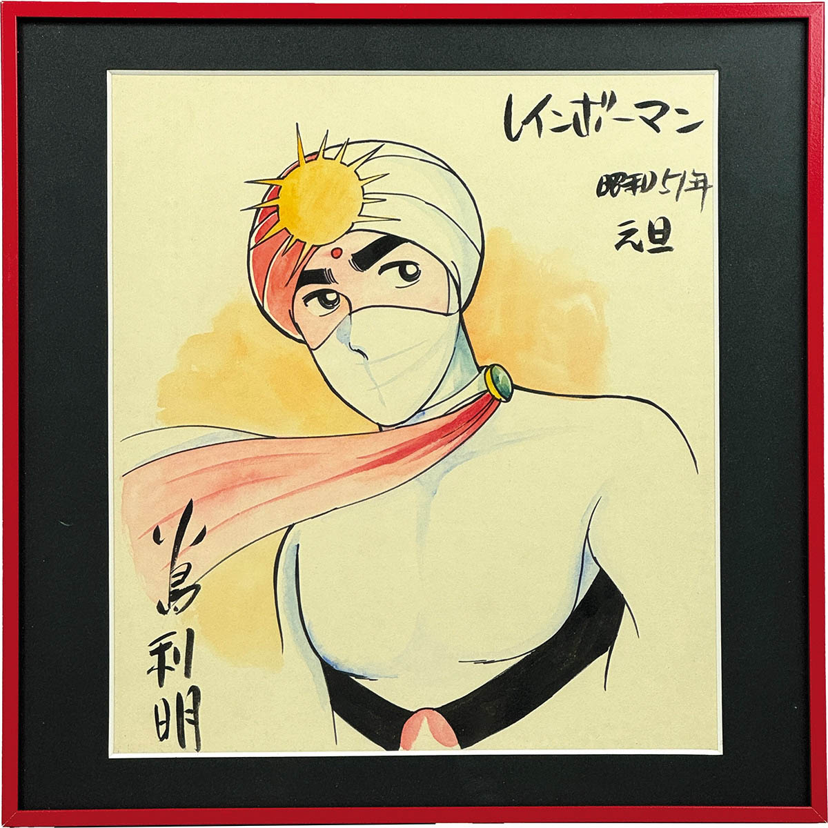 2210] 小島利明 直筆カラー色紙「レインボーマン」