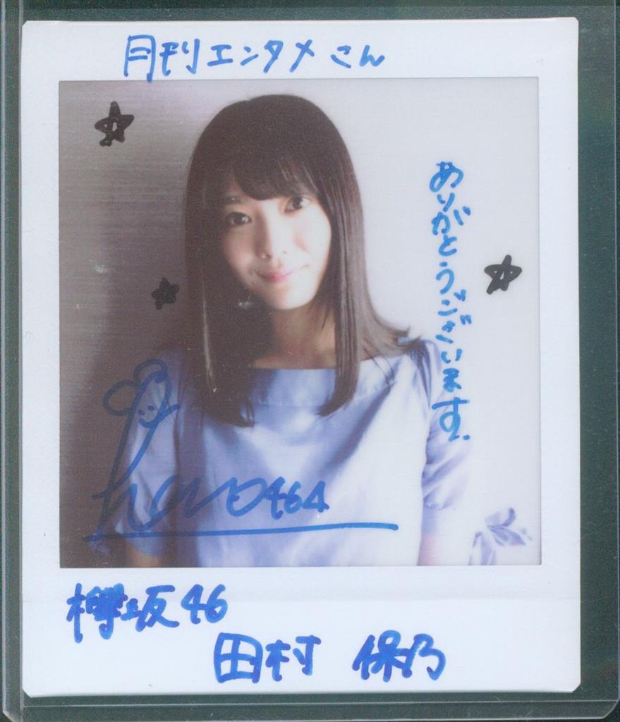 櫻坂46 田村保乃 直筆サイン入りチェキ 櫻坂46 田村保乃